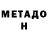 Метадон VHQ m3dium_pr0zharcka