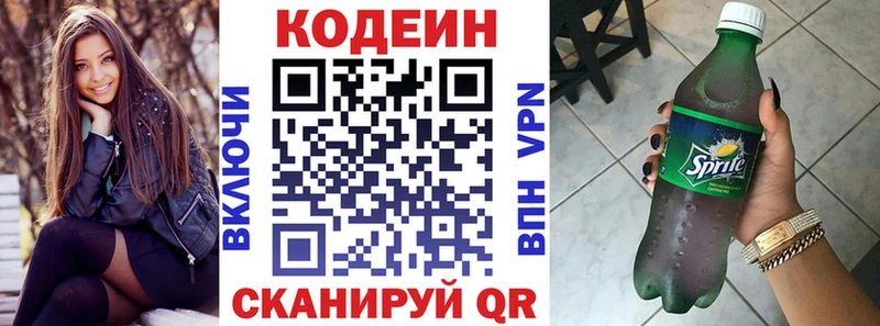 Codein напиток Lean (лин)  Калач 